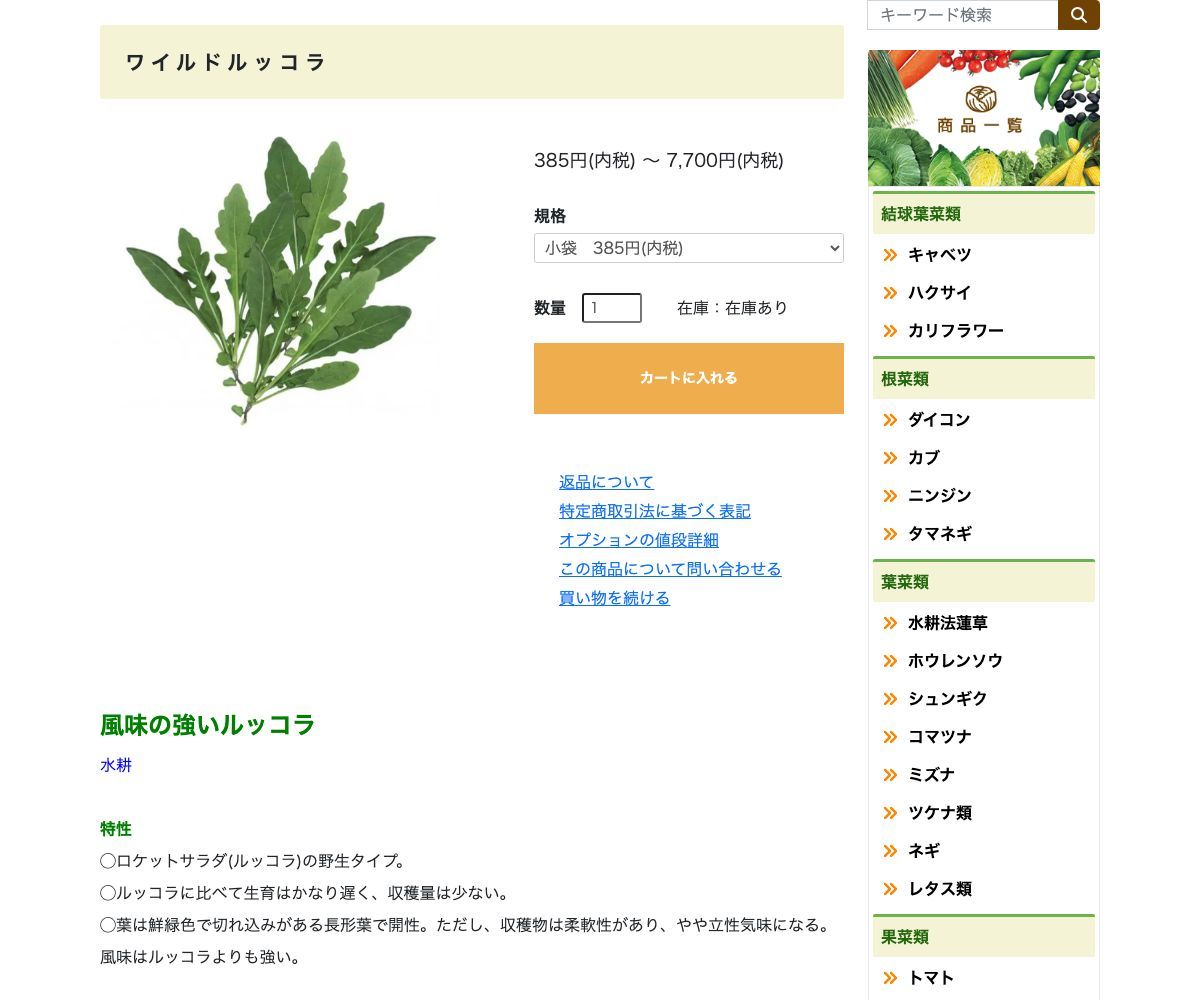 ワイルドルッコラ