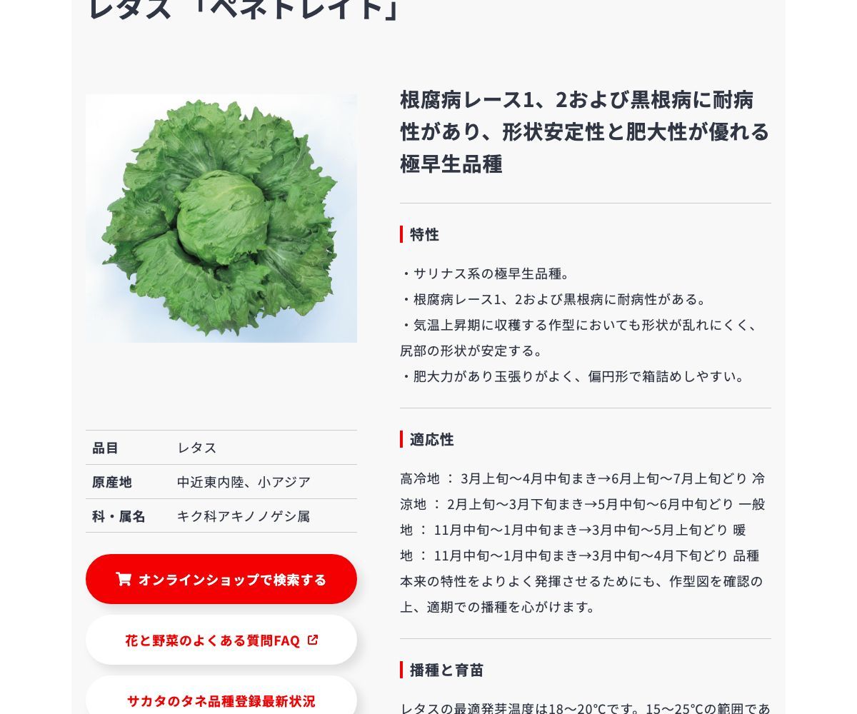 ペネトレイト