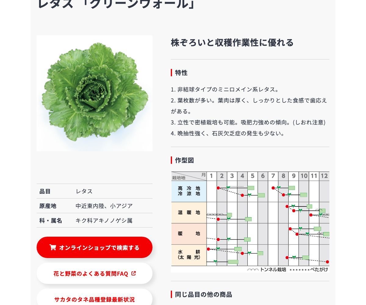 グリーンウォール