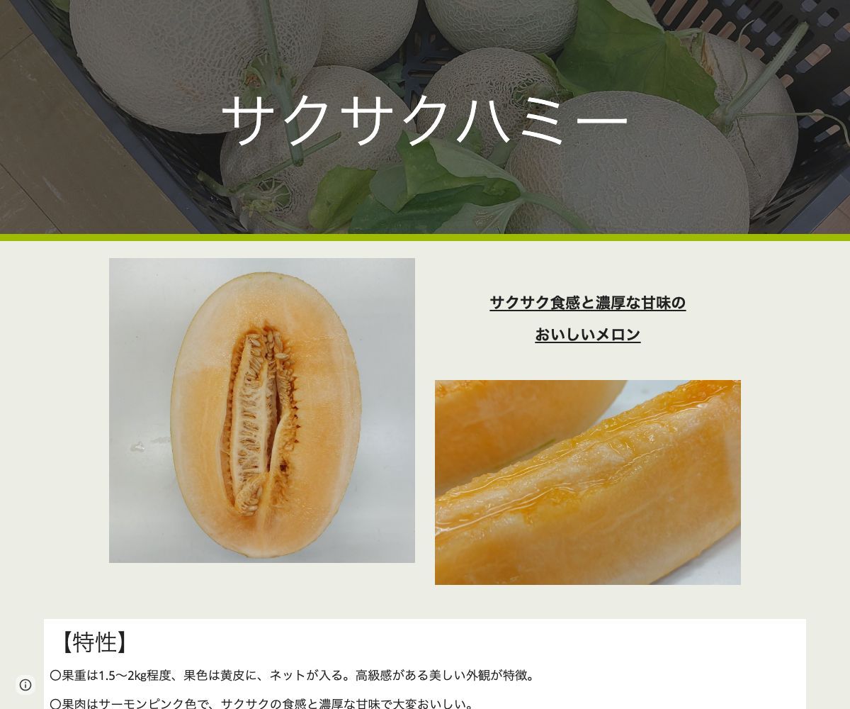 サクサクハミー