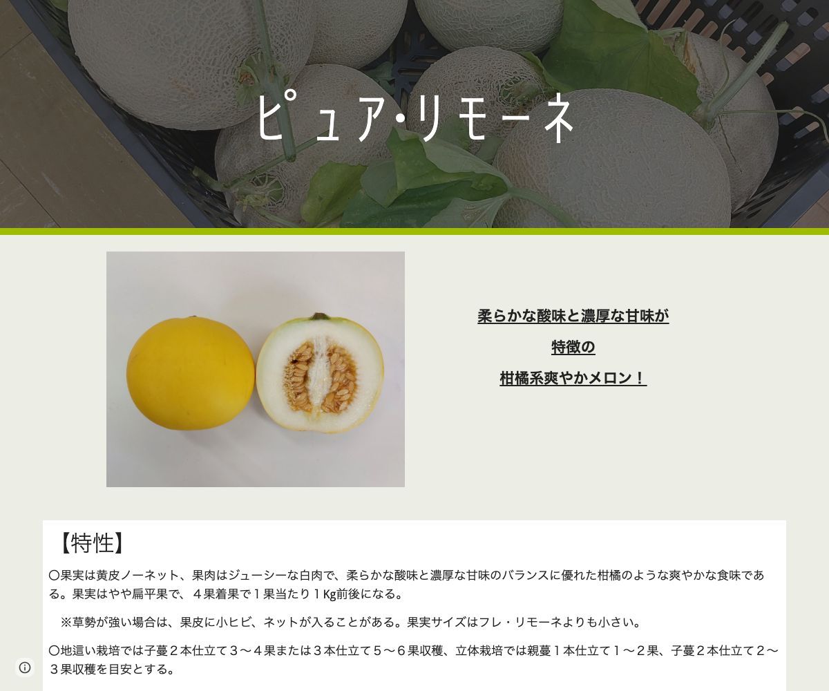 ピュア・リモーネ