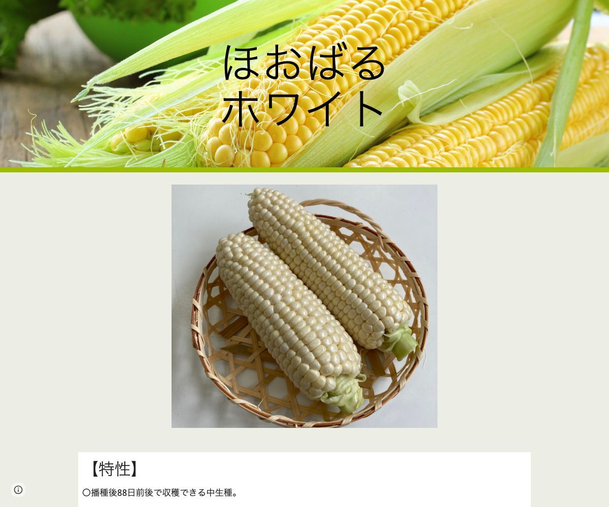 ほおばるホワイト