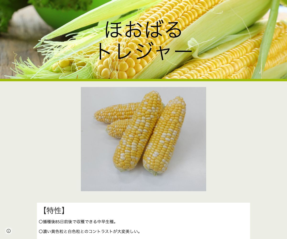 ほおばるトレジャー