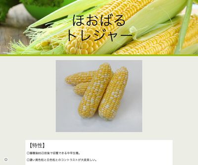 ほおばるトレジャーの画像