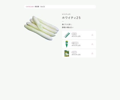 ホワイティ25の画像