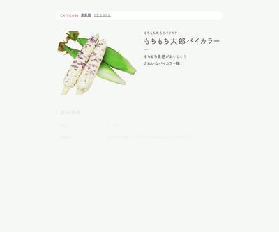 もちもち太郎バイカラーの画像