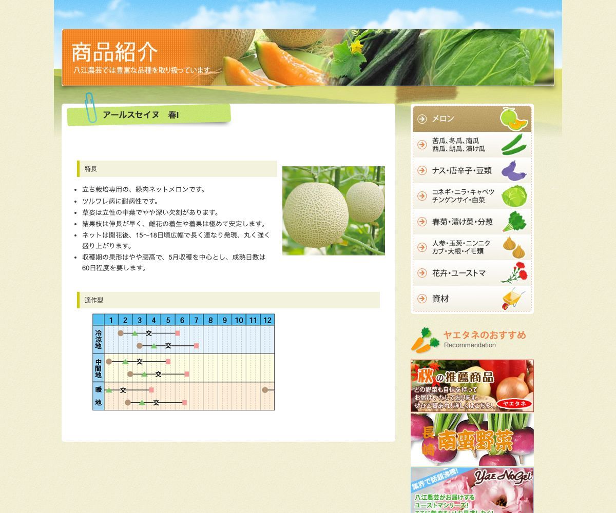 アールスセイヌ 春Ⅰ