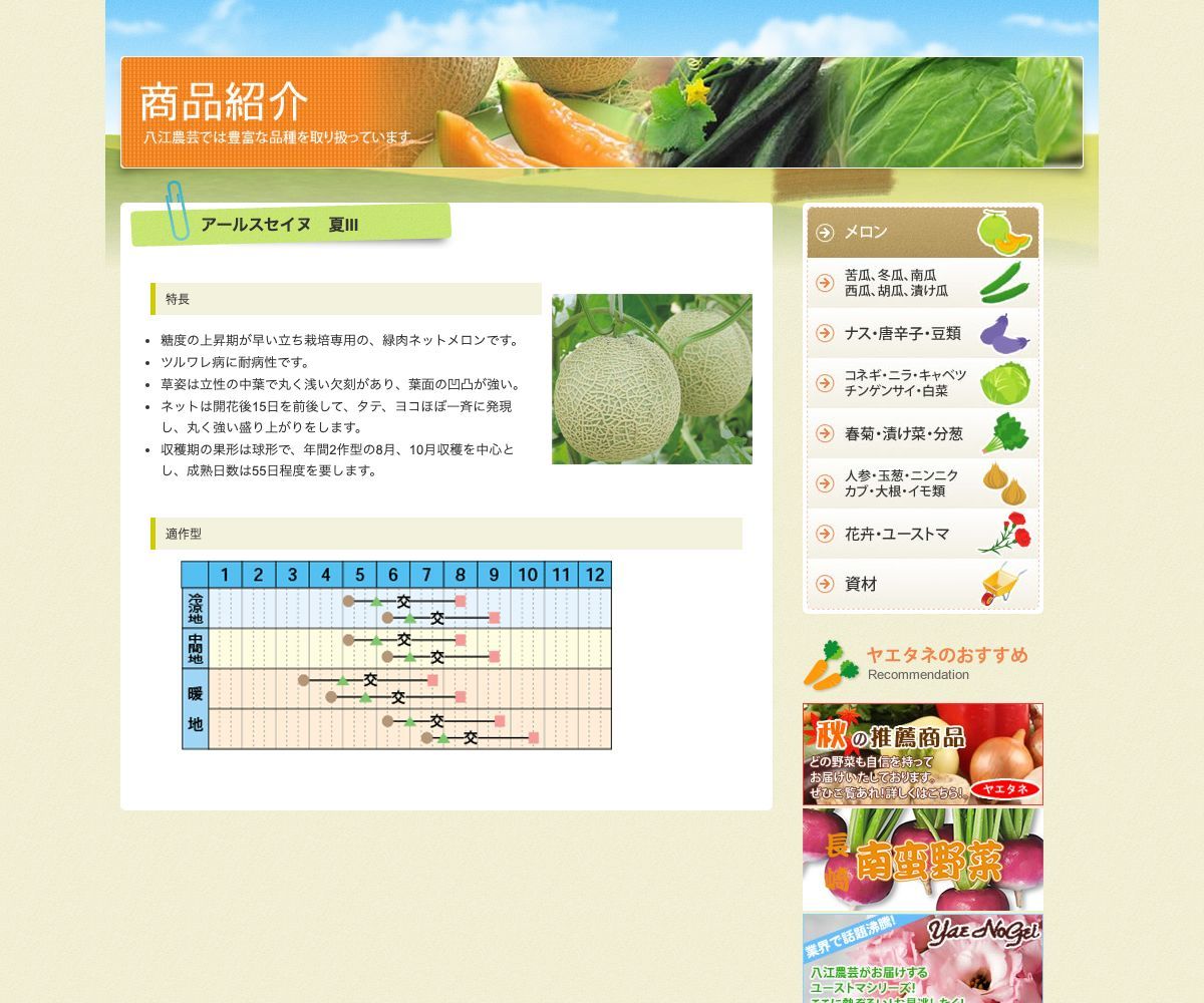 アールスセイヌ 夏Ⅲ