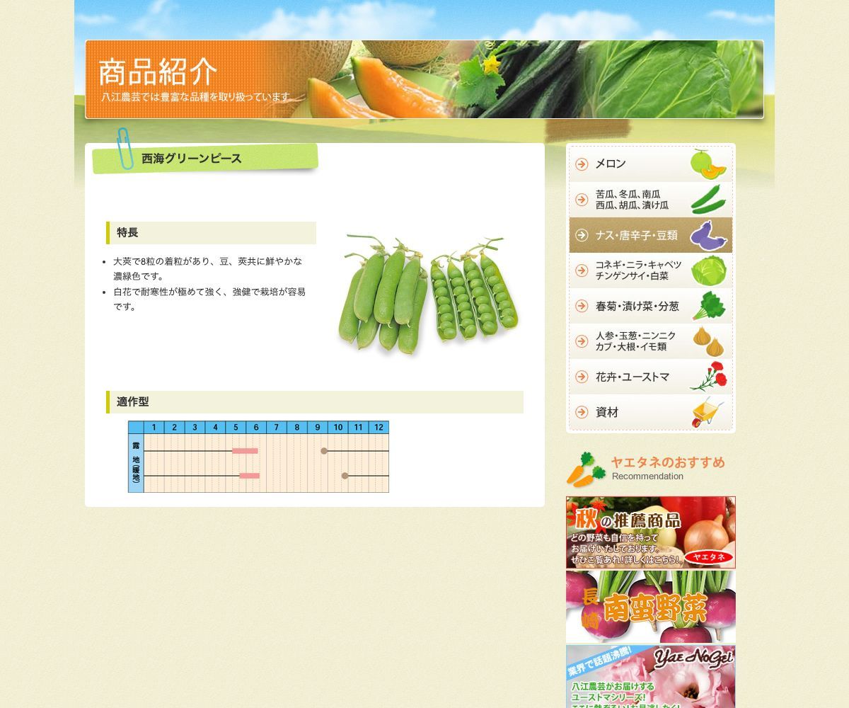 西海グリーンピース