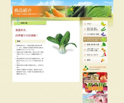 四季三昧の画像