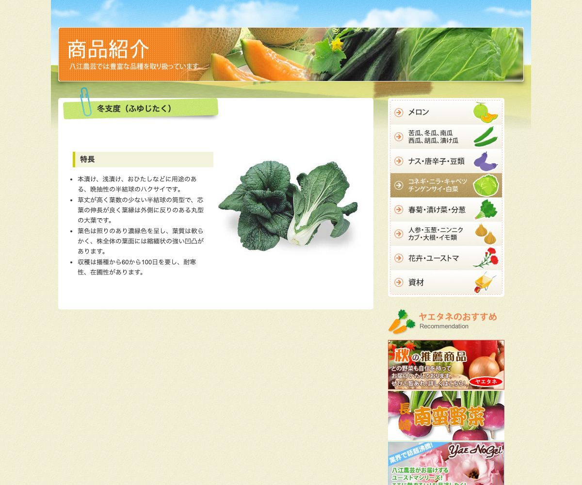 冬支度（ふゆじたく）