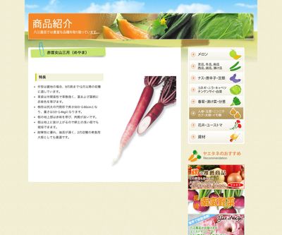 赤首女山三月（めやま）の画像