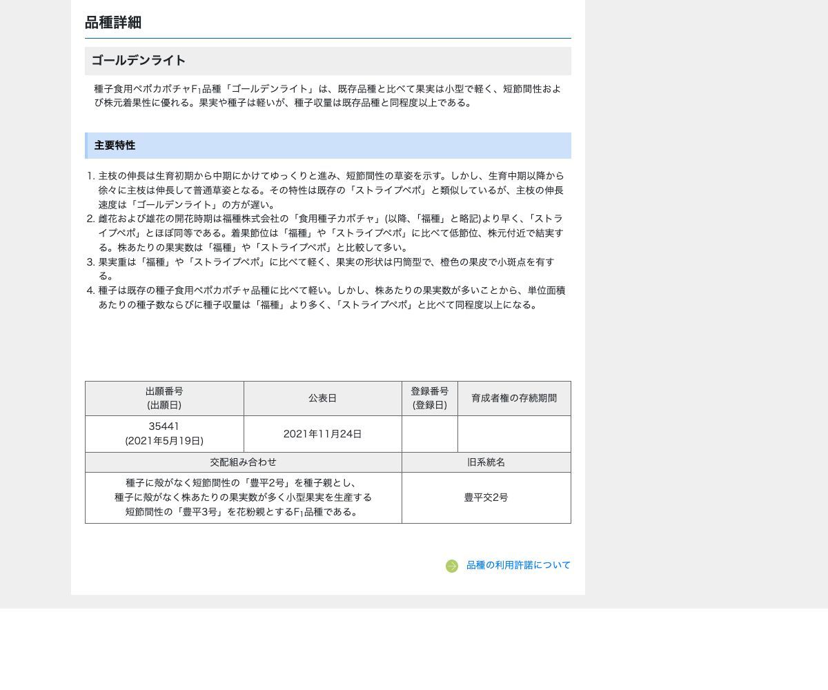 ゴールデンライト