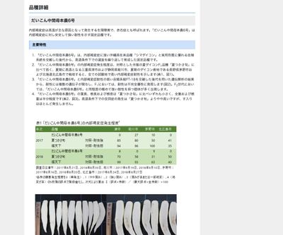 だいこん中間母本農6号の画像