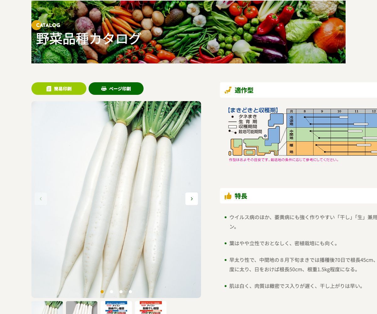 耐病干し理想