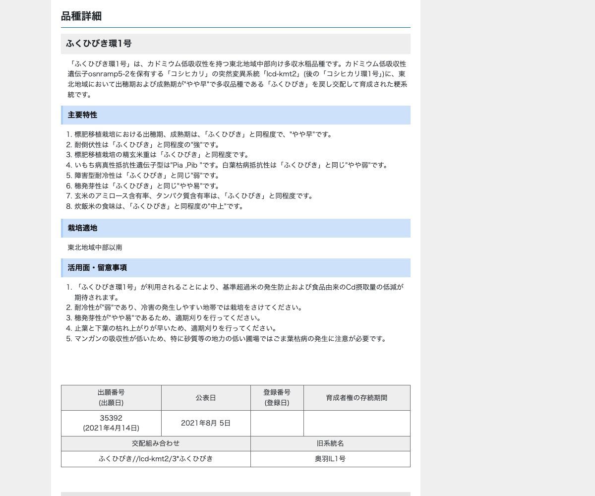 ふくひびき環1号