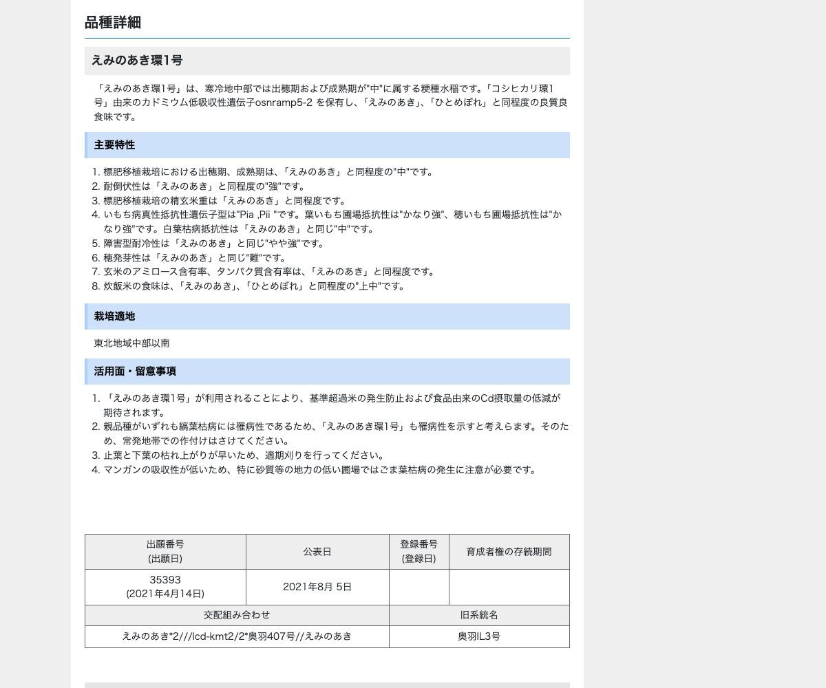 えみのあき環1号