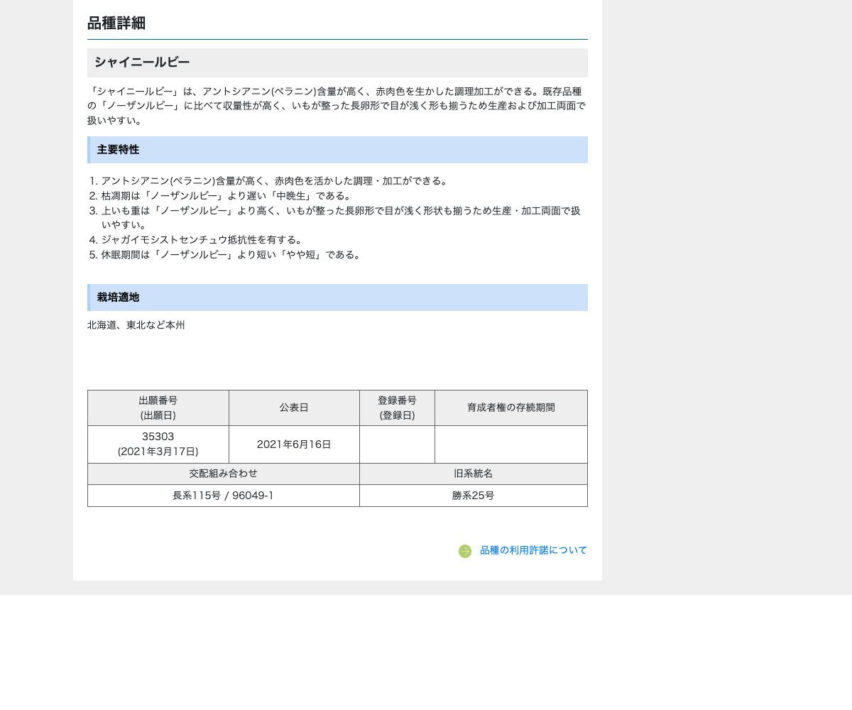 シャイニールビー