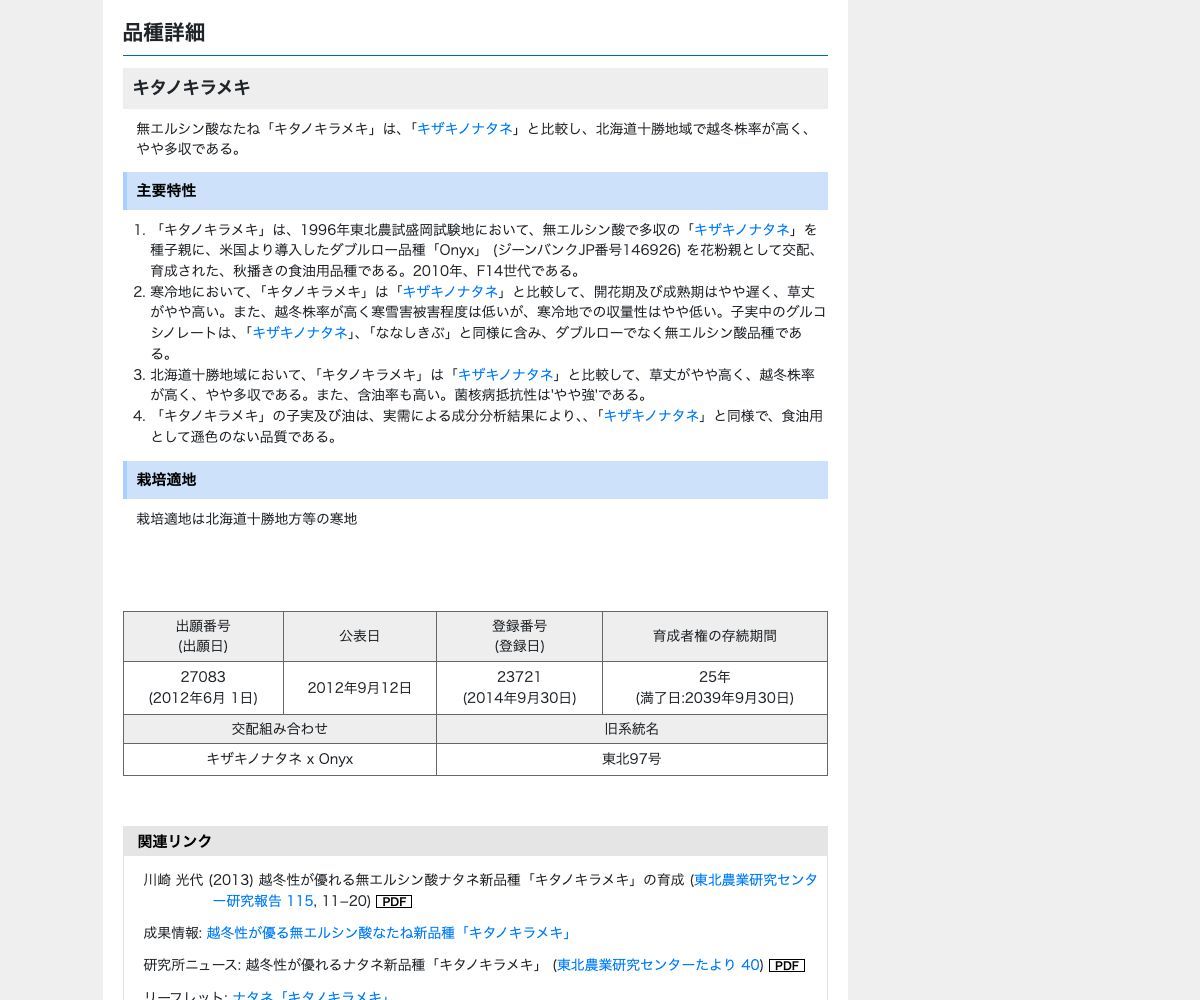 キタノキラメキ