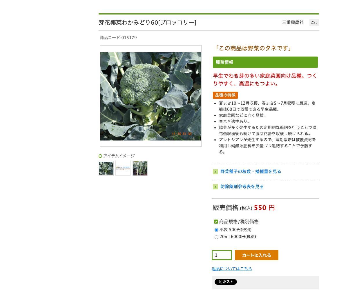 芽花椰菜わかみどり60