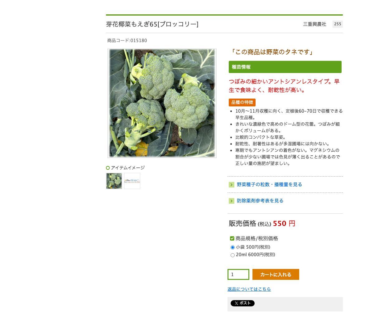 芽花椰菜もえぎ65