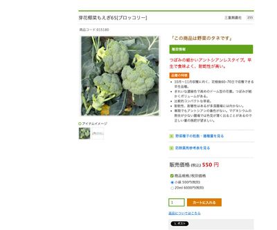 芽花椰菜もえぎ65の画像