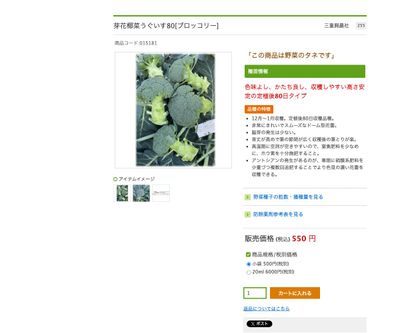 芽花椰菜うぐいす80の画像