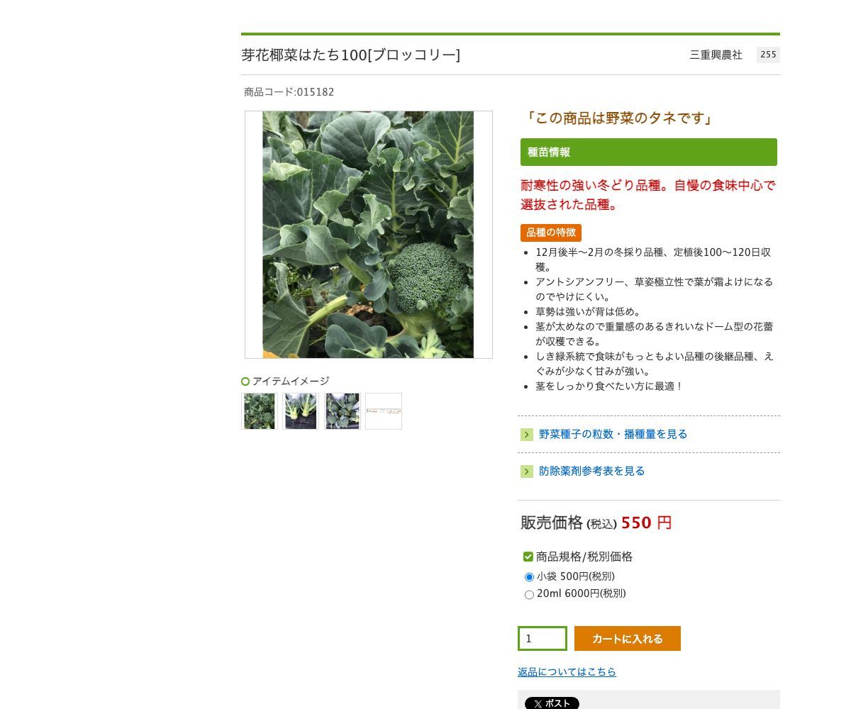 芽花椰菜はたち100