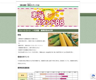恵味めぐみスタンド88の画像