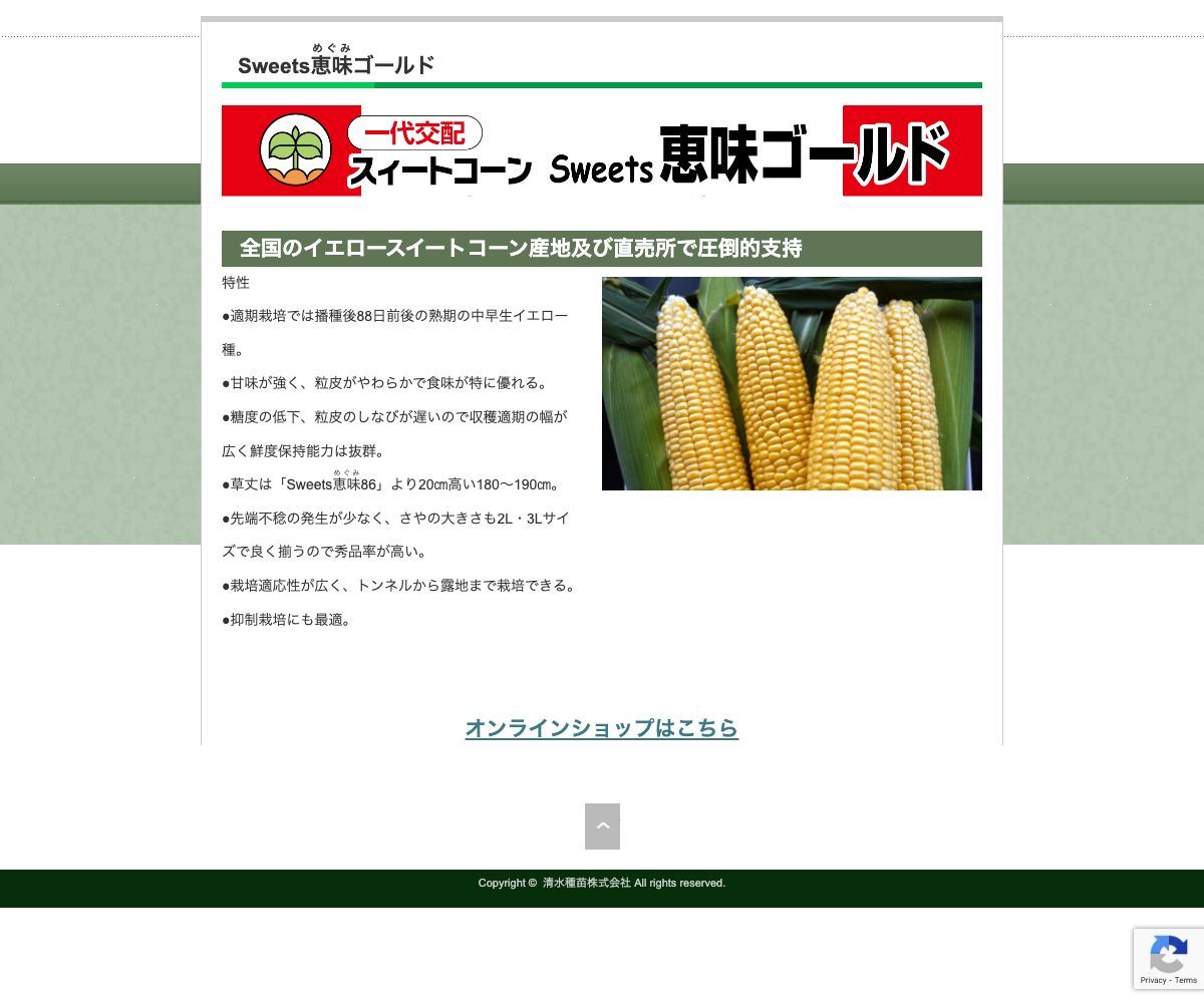 Sweets恵味めぐみゴールド