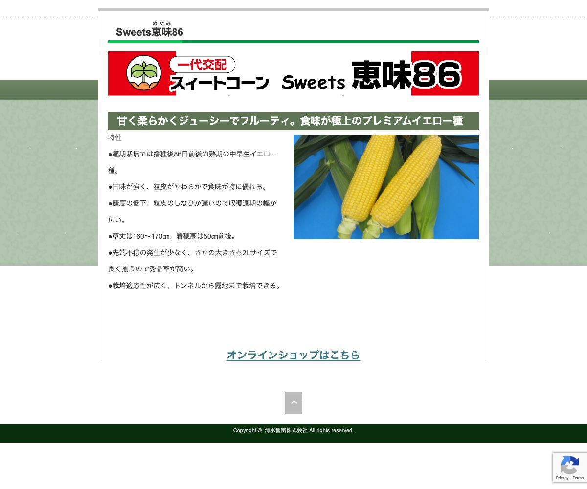 Sweets恵味めぐみ86