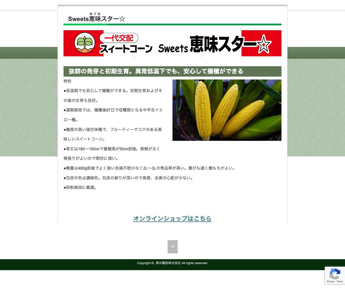 Sweets恵味めぐみスター☆
