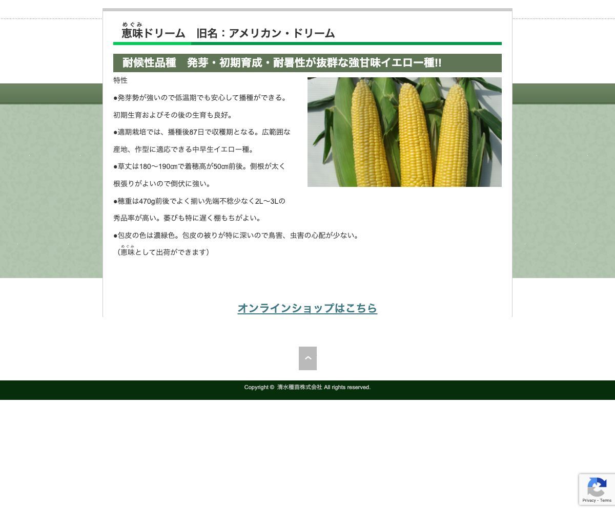 恵味めぐみドリーム