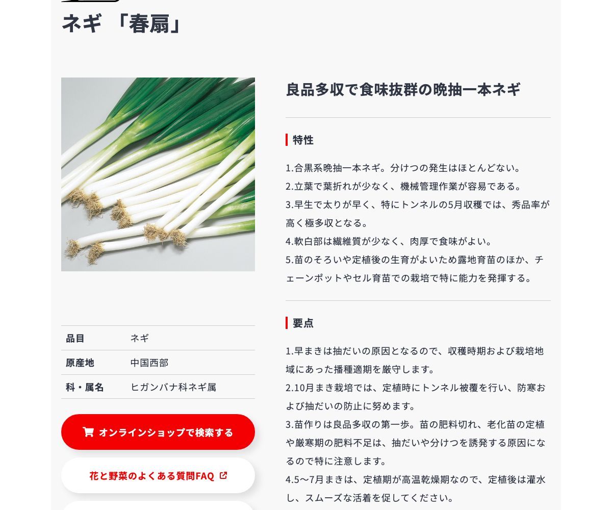 春扇