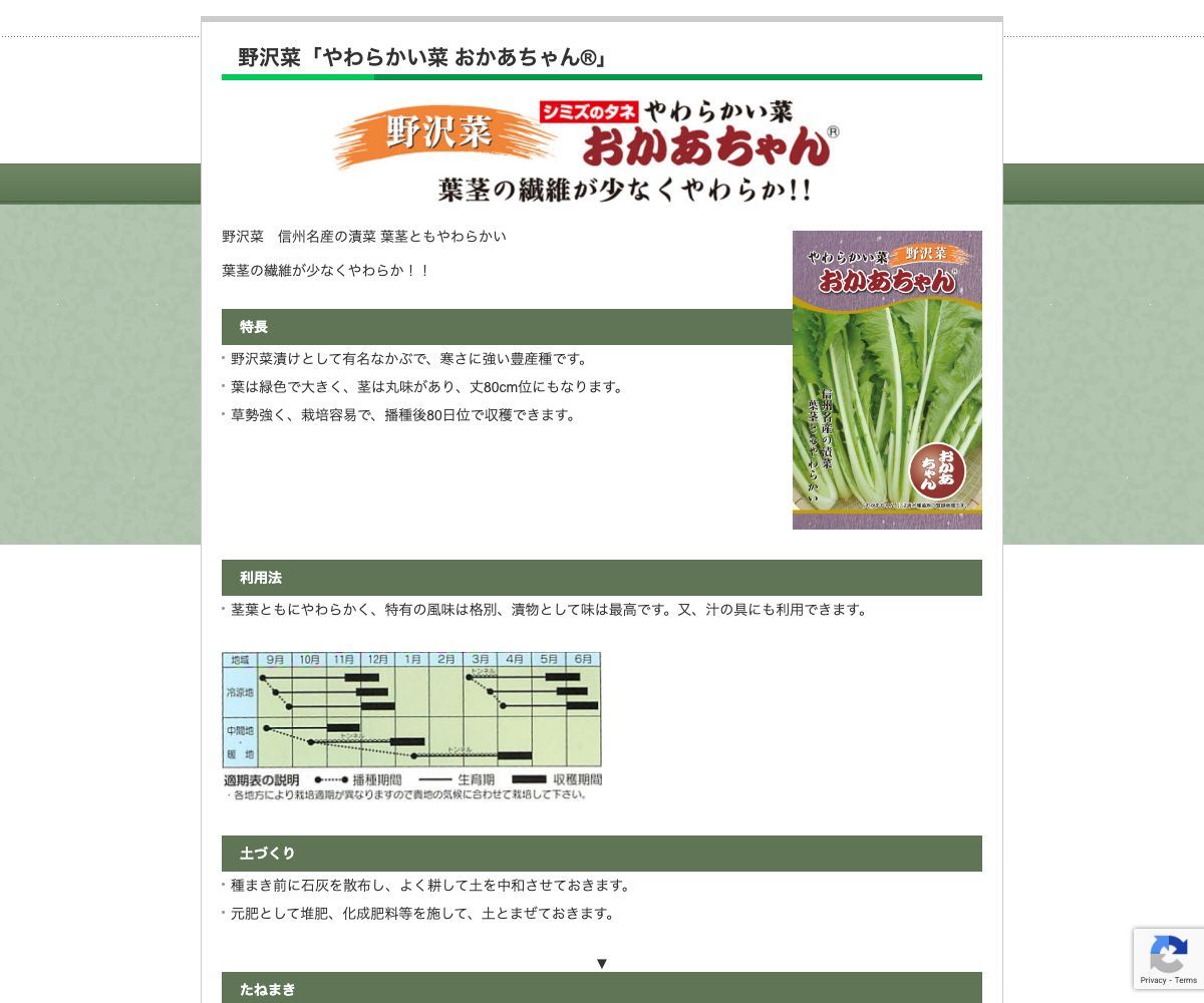 やわらかい菜 おかあちゃん®