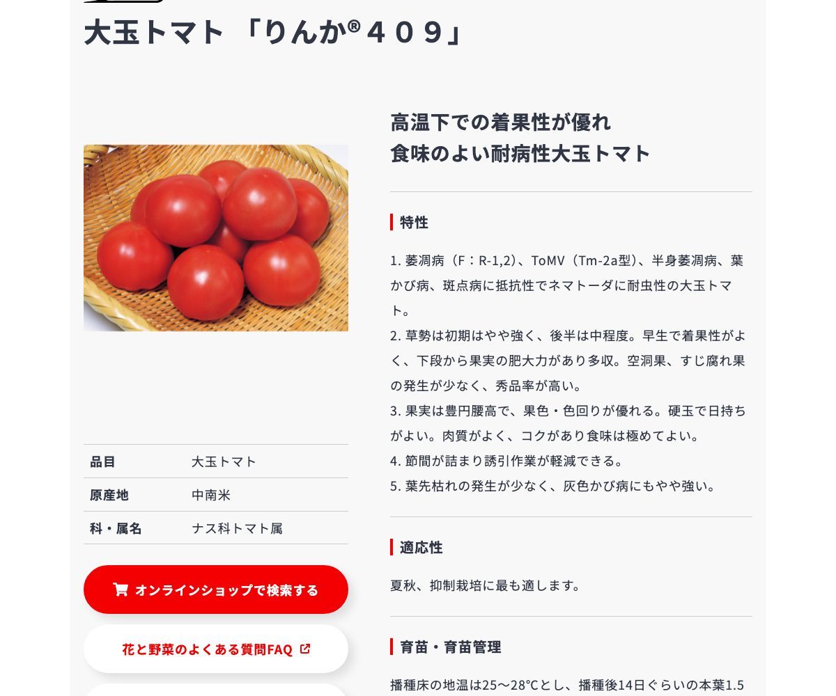 りんか®４０９