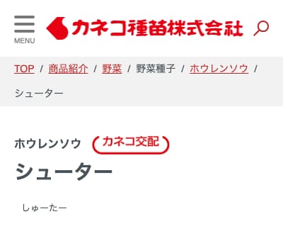 シューター