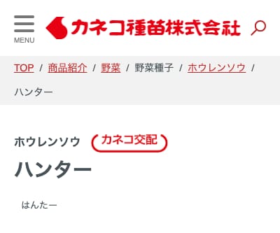 ハンター