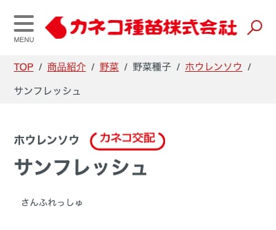 サンフレッシュ