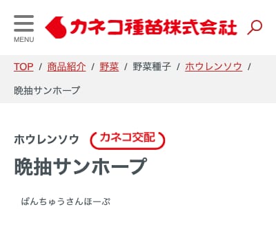 晩抽サンホープ