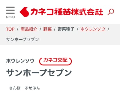 サンホープセブン
