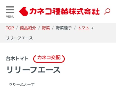 リリーフエース
