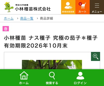 究極の茄子