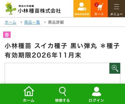黒い弾丸