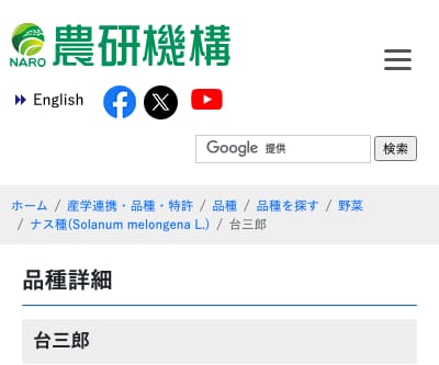 台三郎