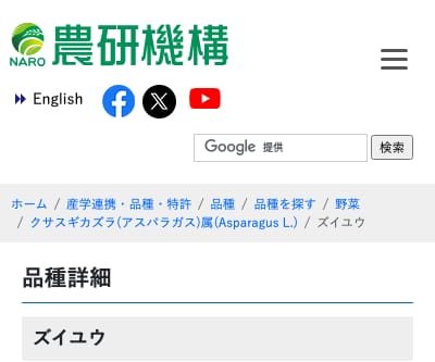 ズイユウ