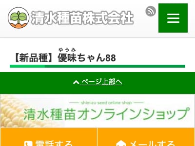 優味ちゃん88