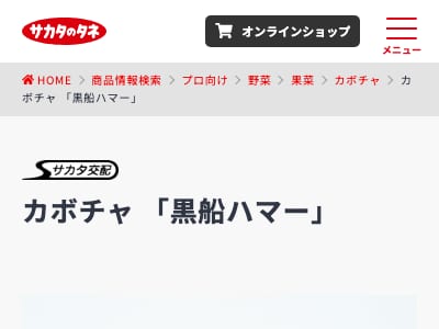 黒船ハマー