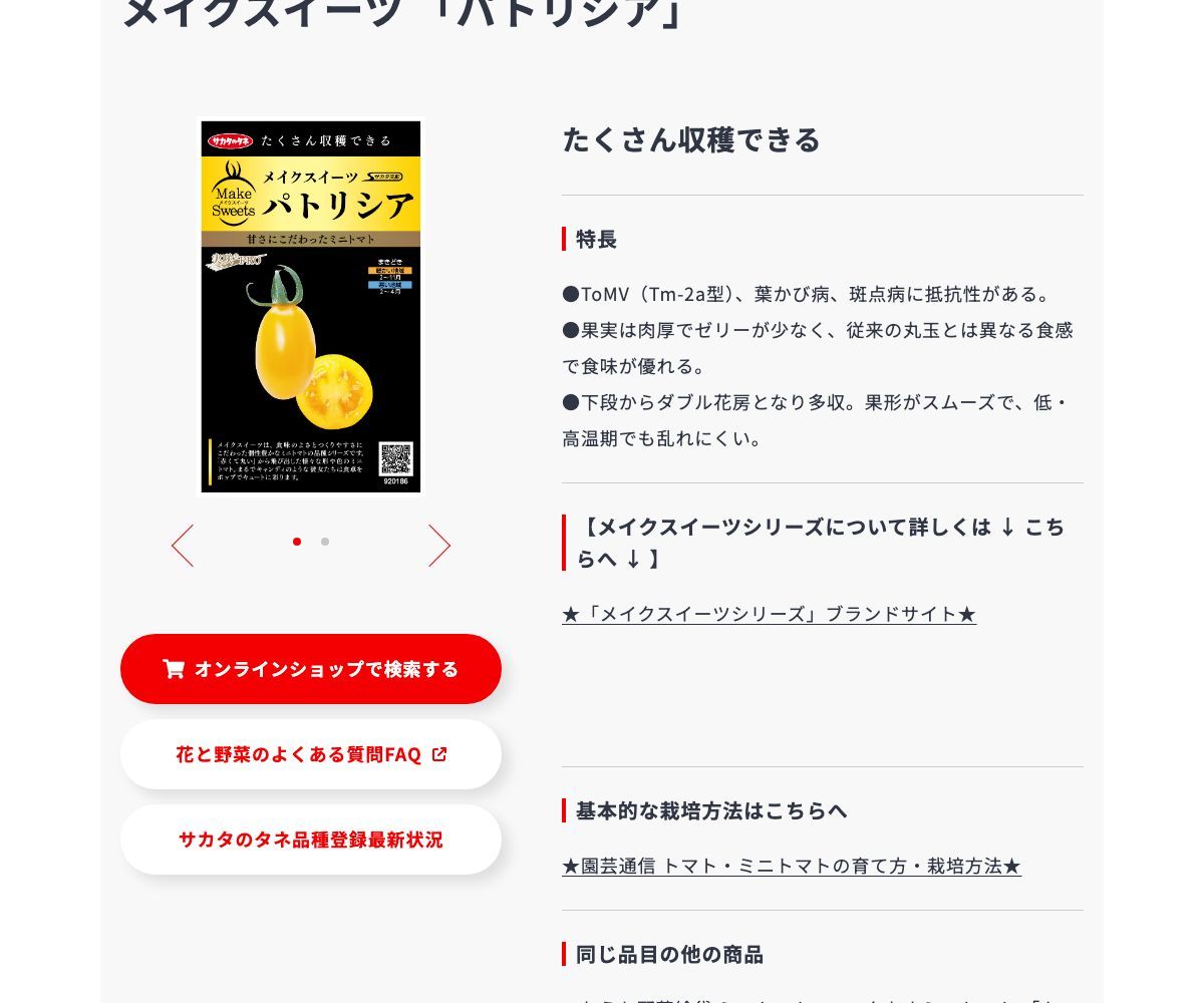 パトリシア