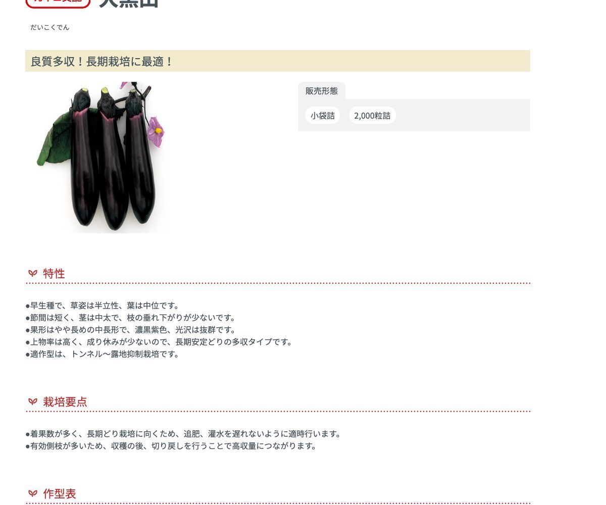 大黒田